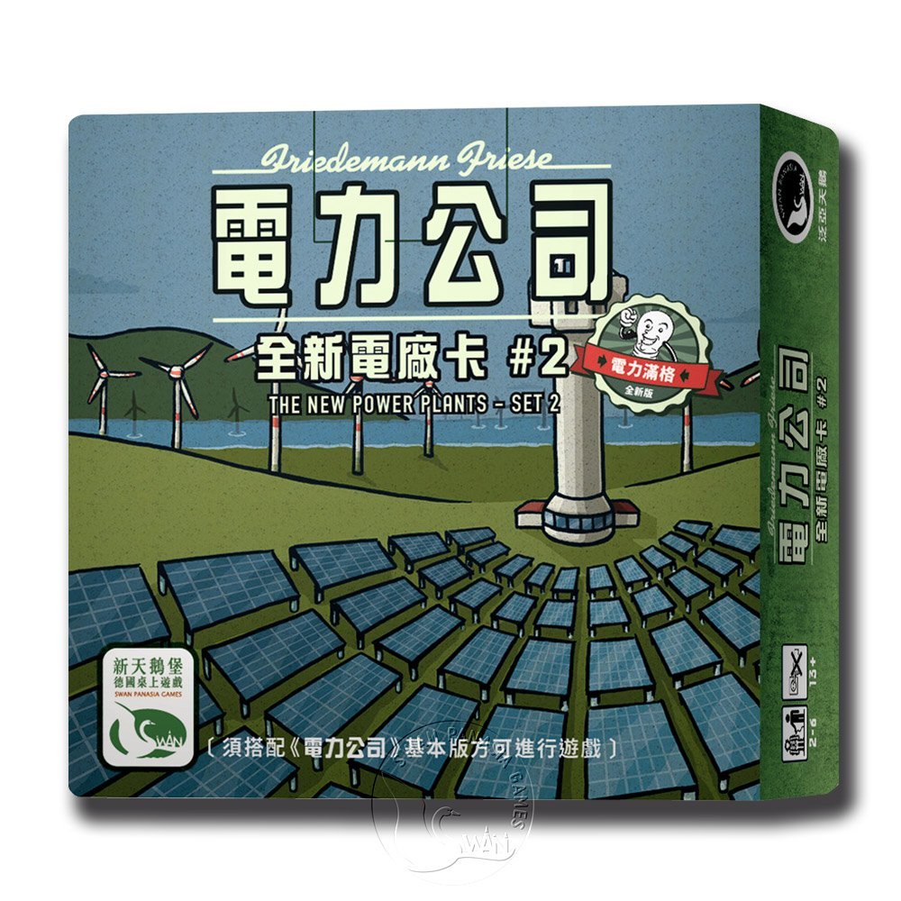【新天鵝堡桌遊】電力公司擴充14：全新電廠卡#2, , large