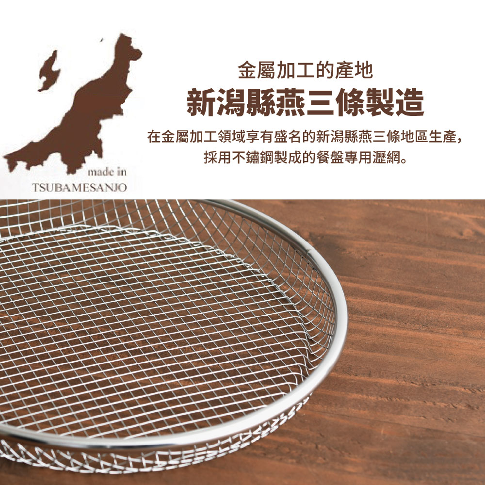 日本Arnest 逸品物創 盤型瀝油蒸網-25cm, , large