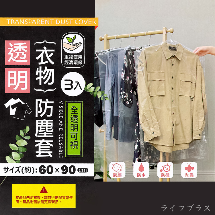 透明衣物防塵套-60x90cm-3入x12組, , large