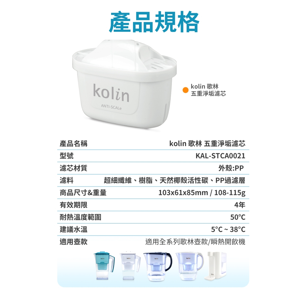 Kolin 歌林 3L UVC滅菌瞬熱開飲機+五重濾芯4入(強效去水垢/共5芯), , large