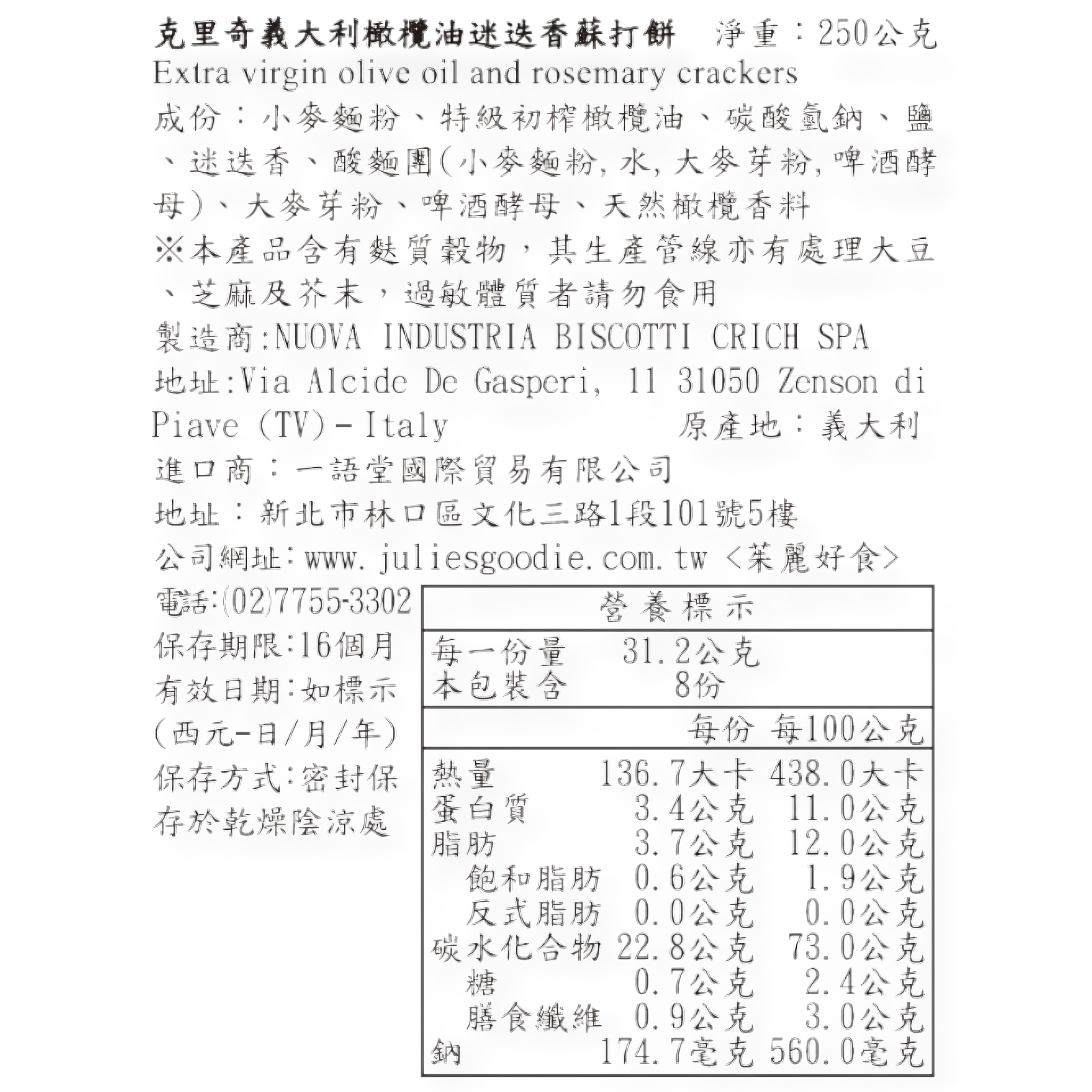 克里奇義大利橄欖油迷迭香蘇打餅, , large