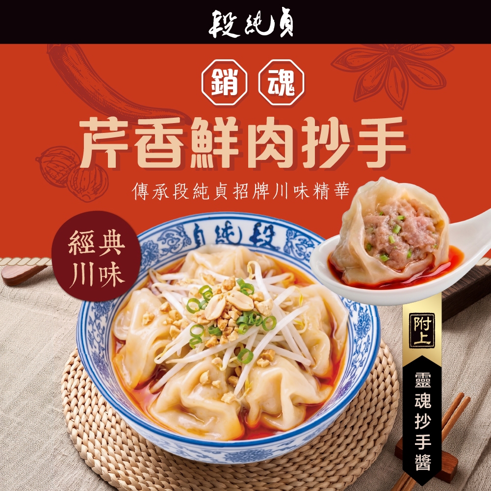 【段純貞】銷魂芹香鮮肉炒手 (360gx20粒/袋) 冷凍, , large