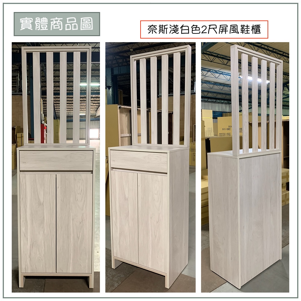 【唯熙傢俱】奈斯2尺屏風鞋櫃, , large