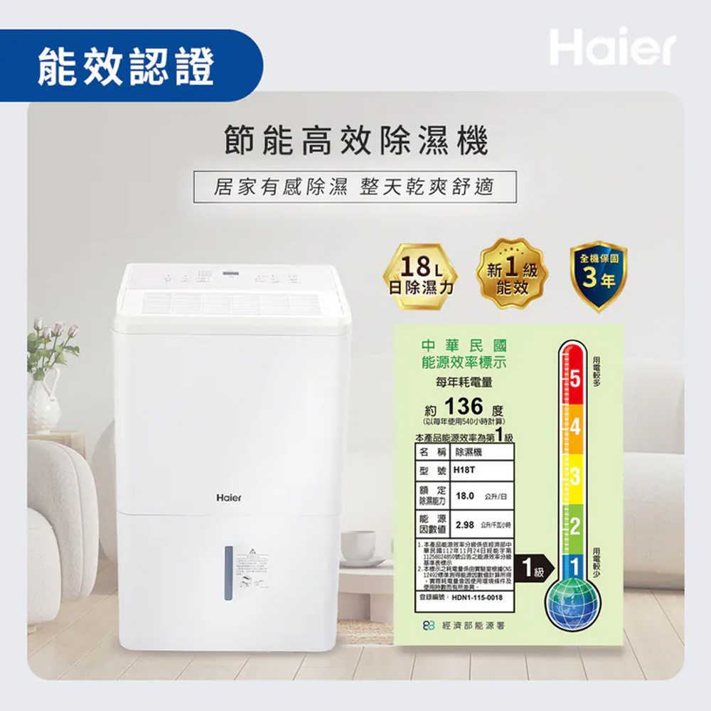 Haier 海爾18公升 一級能效 省電高效除濕機 H18T, , large