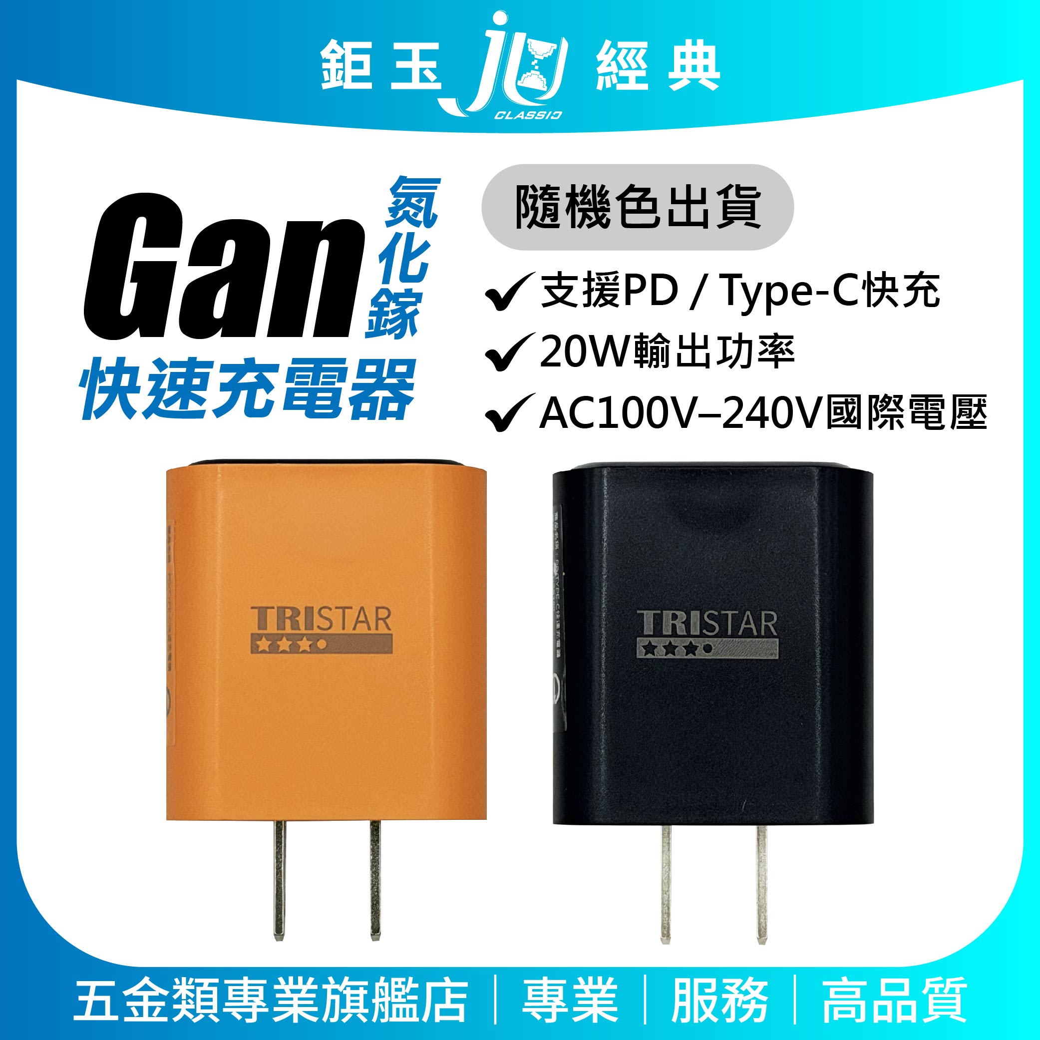 鉅玉經典｜氮化鎵快速充電器-PD單孔 快充頭 Type-C充電孔 豆腐頭 閃電快充 TS-USB180, , large