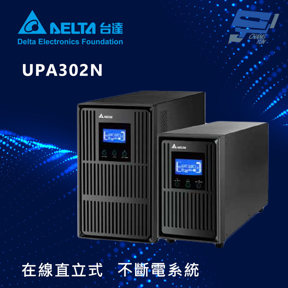 昌運監視器 DELTA 台達電子 UPA302N 在線式 110V 3KVA UPS 不斷電系統 (NX-3K-110V)(UPA302N1NX0B098), , large