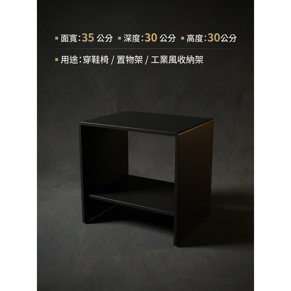 【 SHAONIANNA.TW 】厚料鐵製置物坐架｜可坐可放雙功能｜高承重耐重設計｜多用途居家收納架｜免組裝一體成型, , large