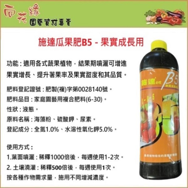 Shida B5 Fruit Development Fertilizer 300ml, , large