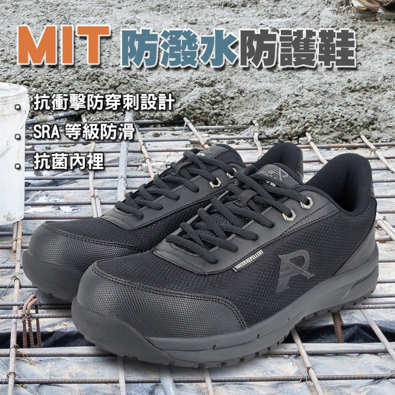 ROAD EASY MIT防潑水防護鞋 工作鞋 安全鞋 鋼頭鞋 台灣製 寬楦 反光 防穿刺 抗衝擊 抗菌 耐油 防滑 黑, , large