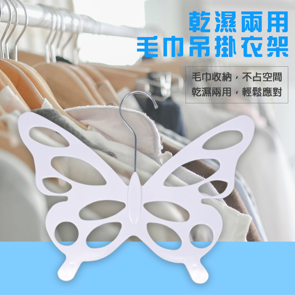 GS MALL 台灣製造 12孔吊掛衣架 毛巾架 吊架 毛巾架 擦臉巾收納 晾曬架 掛襪 衣架 衣夾 蝴蝶造型衣架, , large