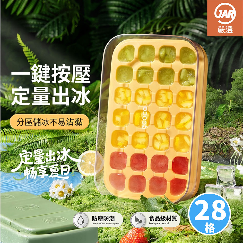 【JAR嚴選】ICECO大容量壓式免開蓋不沾手自動冰格28格, , large