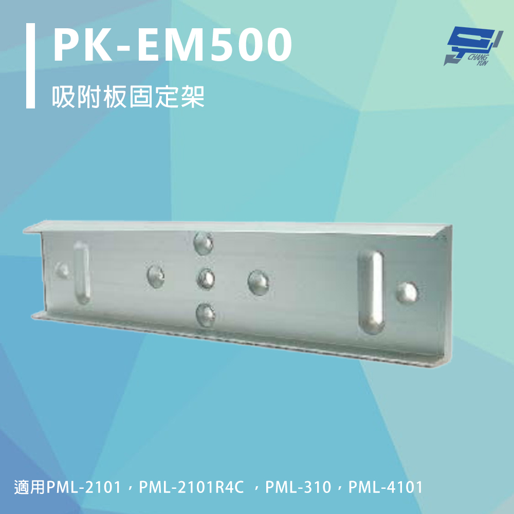 昌運監視器 PONGEE Pegasus PK-EM500 吸附板固定架, , large