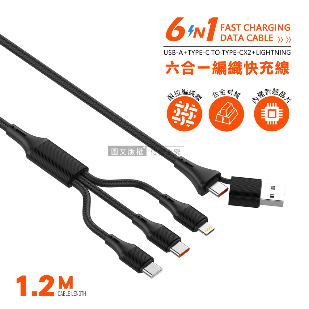 100W全域能 六合一快充線 USB-A+Type-C to Type-CX2+Lightning 雙Type-C輸出 傳輸充電線(1.2M), , large