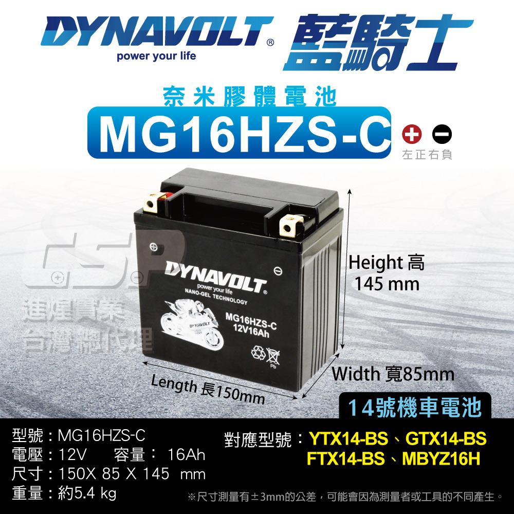 Dynavolt BMW heavy machine battery motorcycle battery YTX14-BS-C DYNAVOLT Blue Knight Harley heavy machine MG16HZS-C, , large