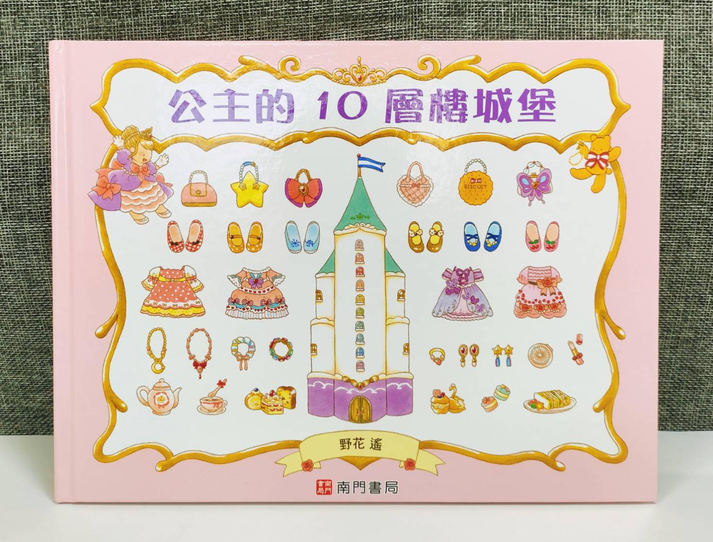 《 南門書局 》科學繪本+保護自己系列繪本共14冊+贈書1本 , , large