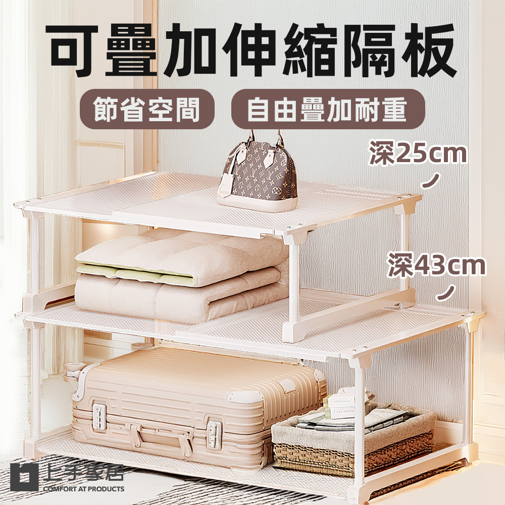 【上手家居】可疊加伸縮隔板 深43cm 長53-88(深43)高30cm(伸縮置物架/分層架/衣櫃隔板/分層隔板/衣櫃層架), , large