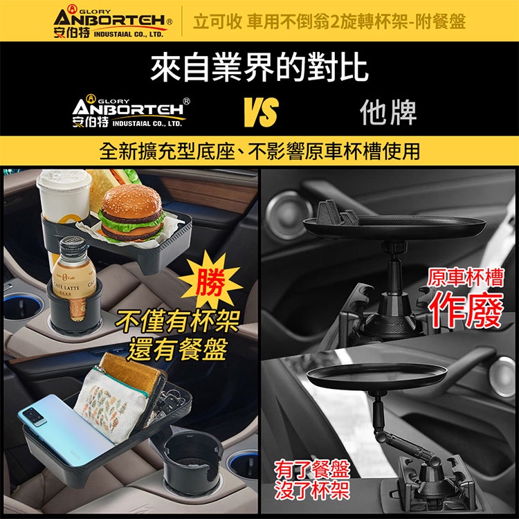 【安伯特】車用不倒翁2旋轉杯架-附餐盤(車用餐盤 車用餐桌 車用杯架 汽車杯架), , large