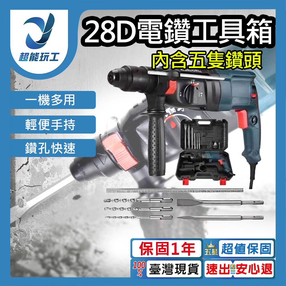 28D lightweight electric hammer + toolbox + five drill bits, , large