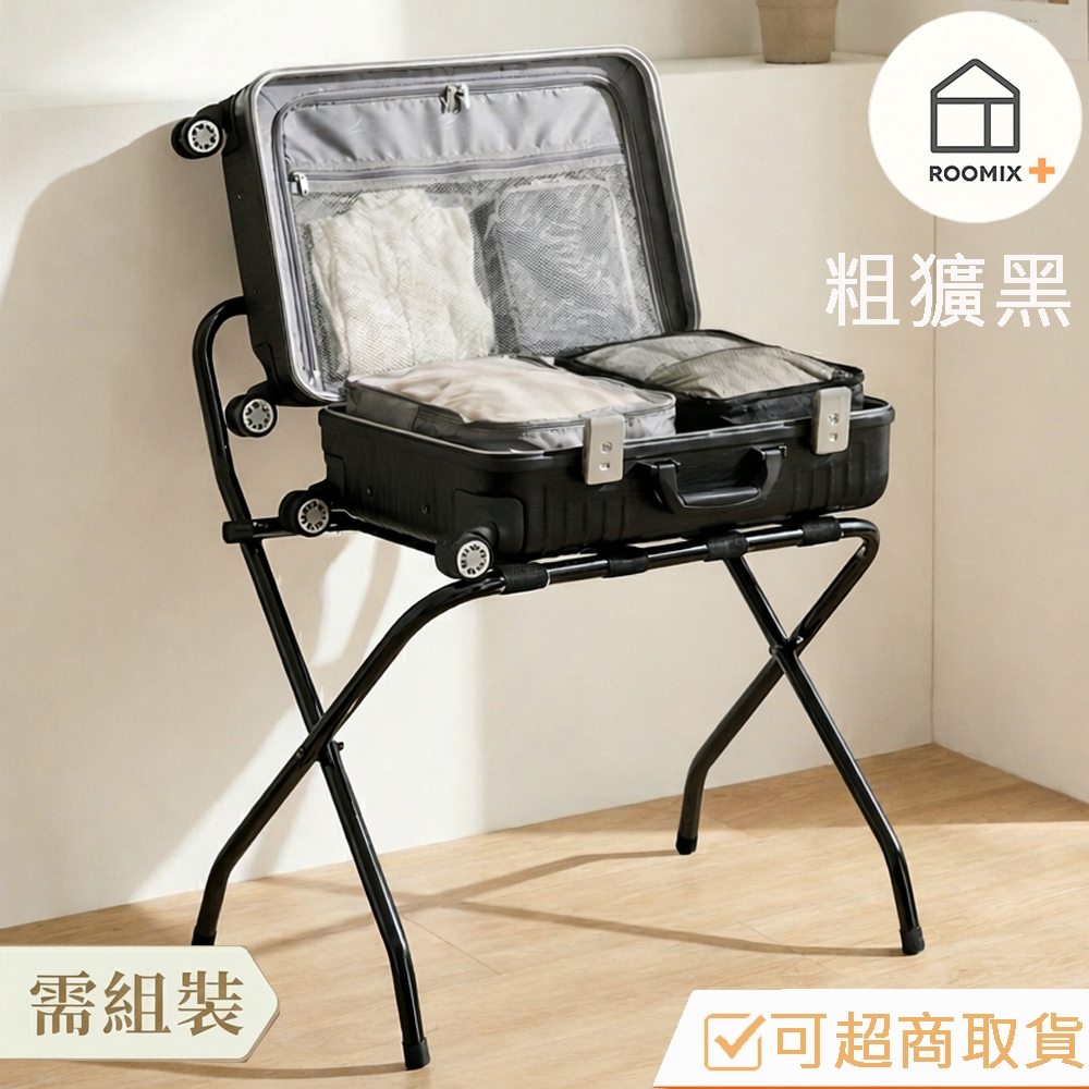 【ROOMIX】台灣製造 椅背款行李架 飯店民宿指定款 摺疊行李箱架 置物架 收納架 居家收納 (需自行組裝), , large