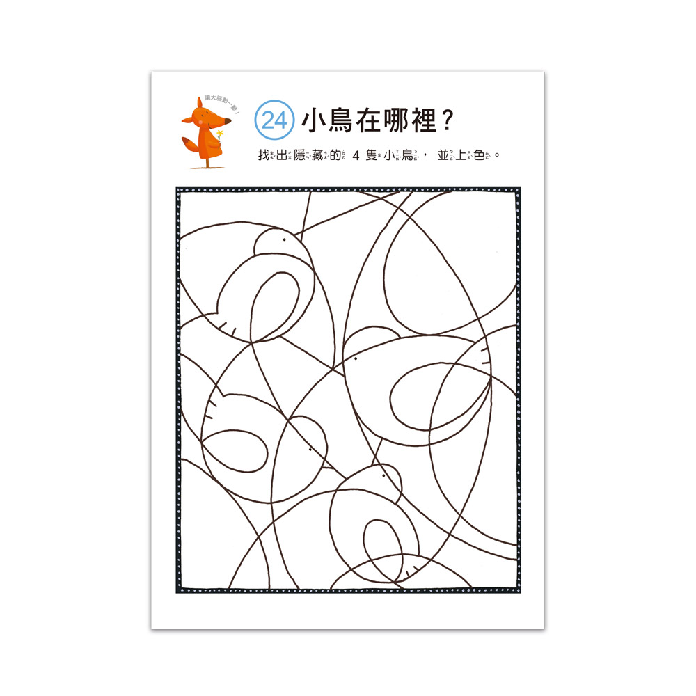 [風車圖書] 啟動學習腦．我的第一本動腦遊戲書：5歲益智挑戰, , large