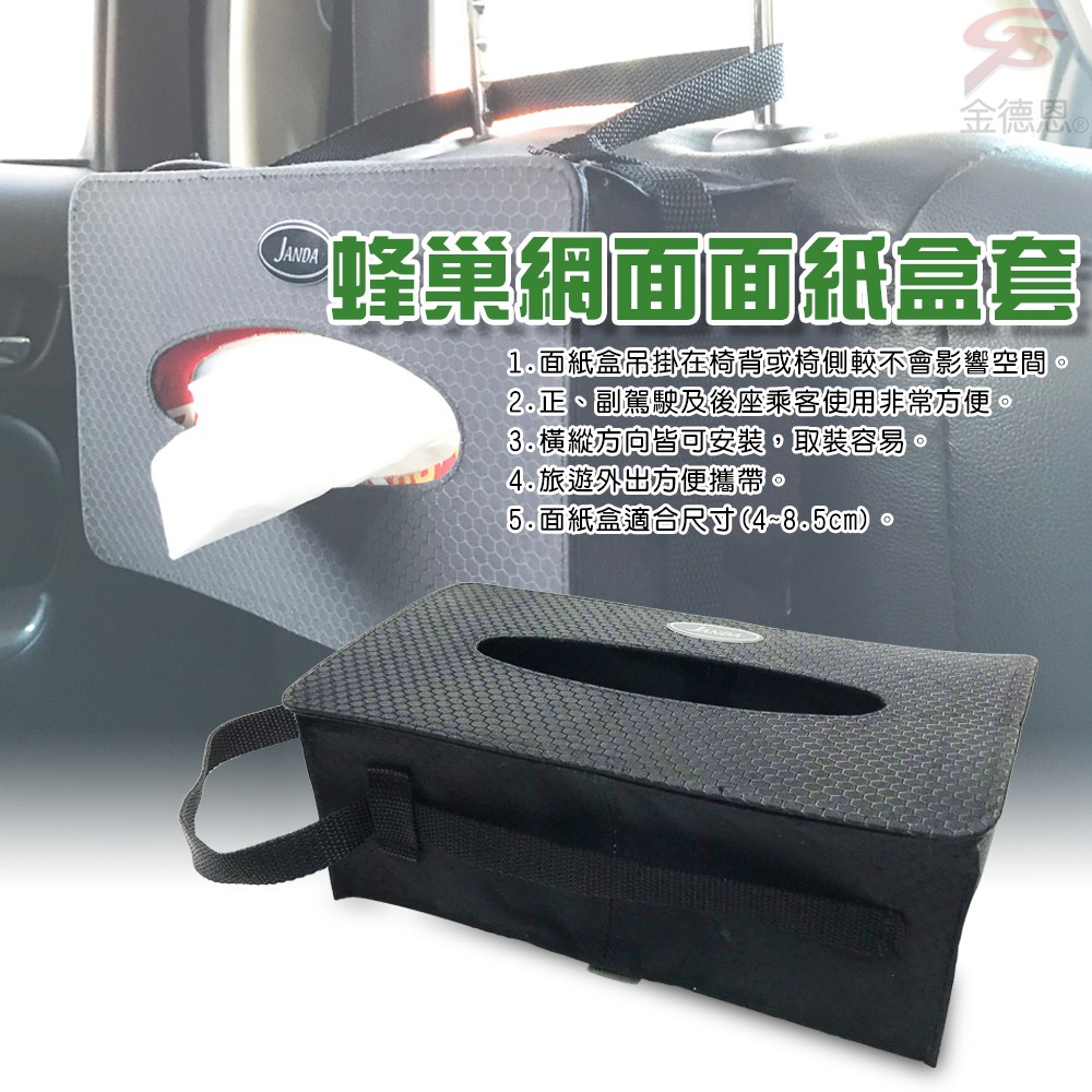 GS MALL 台灣製造 車用面紙盒 車用收納 椅枕 可掛式面紙盒 面紙盒 面紙套 衛生紙收納 衛生紙盒, , large