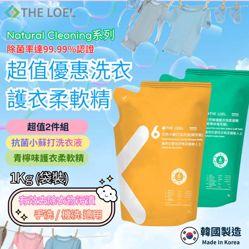 【THE LOEL】超值優惠洗衣護衣柔軟精1kg袋裝 2件組(抗菌洗衣液+護衣柔軟精)🎁贈純水濕紙巾80抽1入, , large