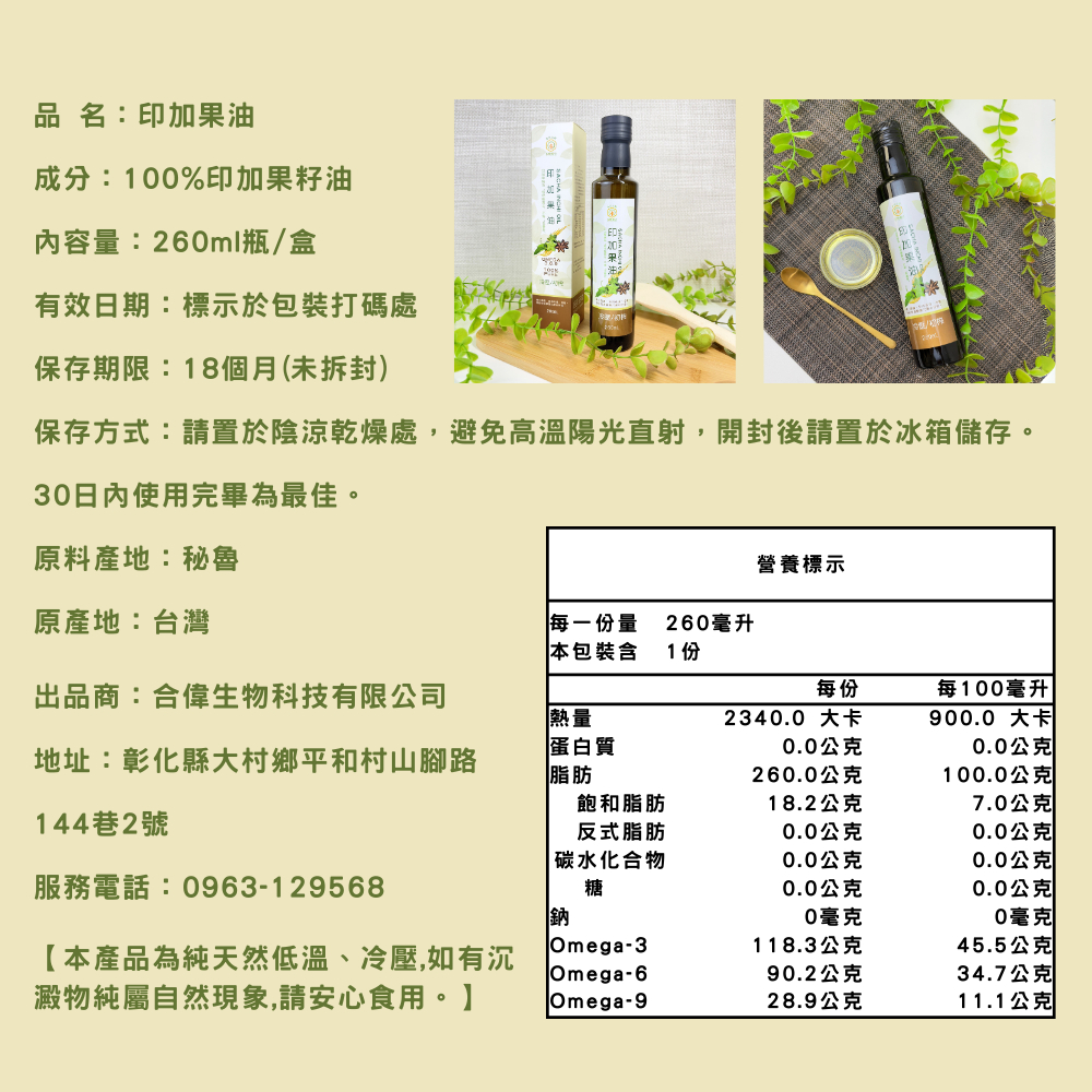 【花樹銀行】Sacha Inchi Oil, , large