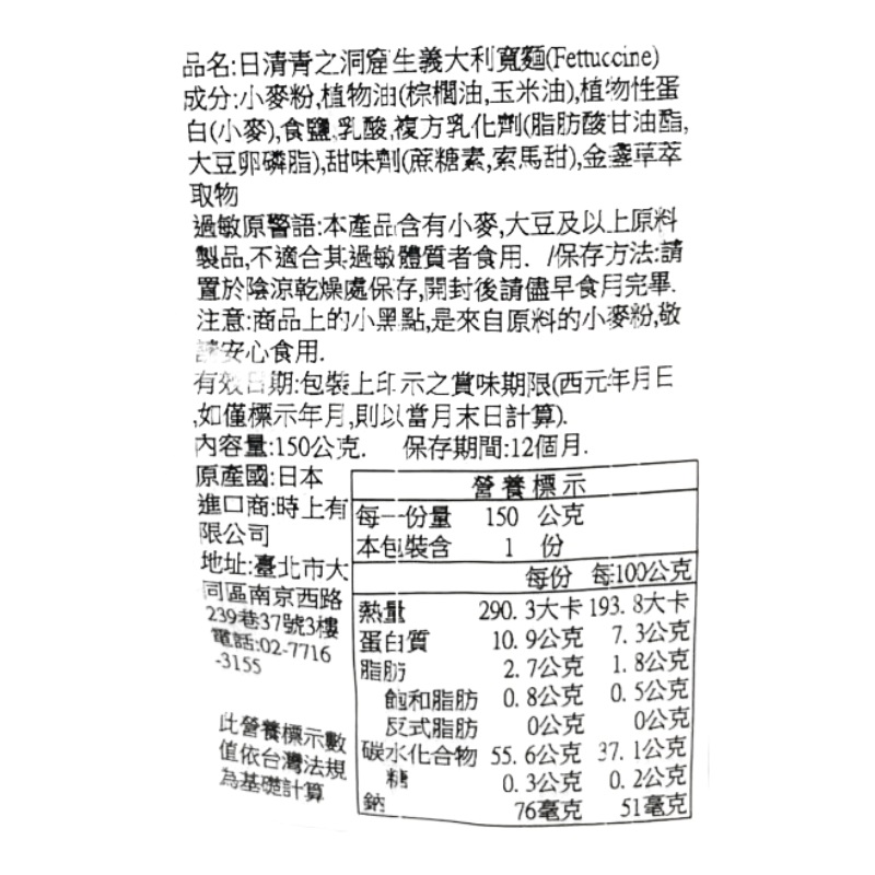 日清青之洞窟生義大利寬麵(Fettuccine), , large