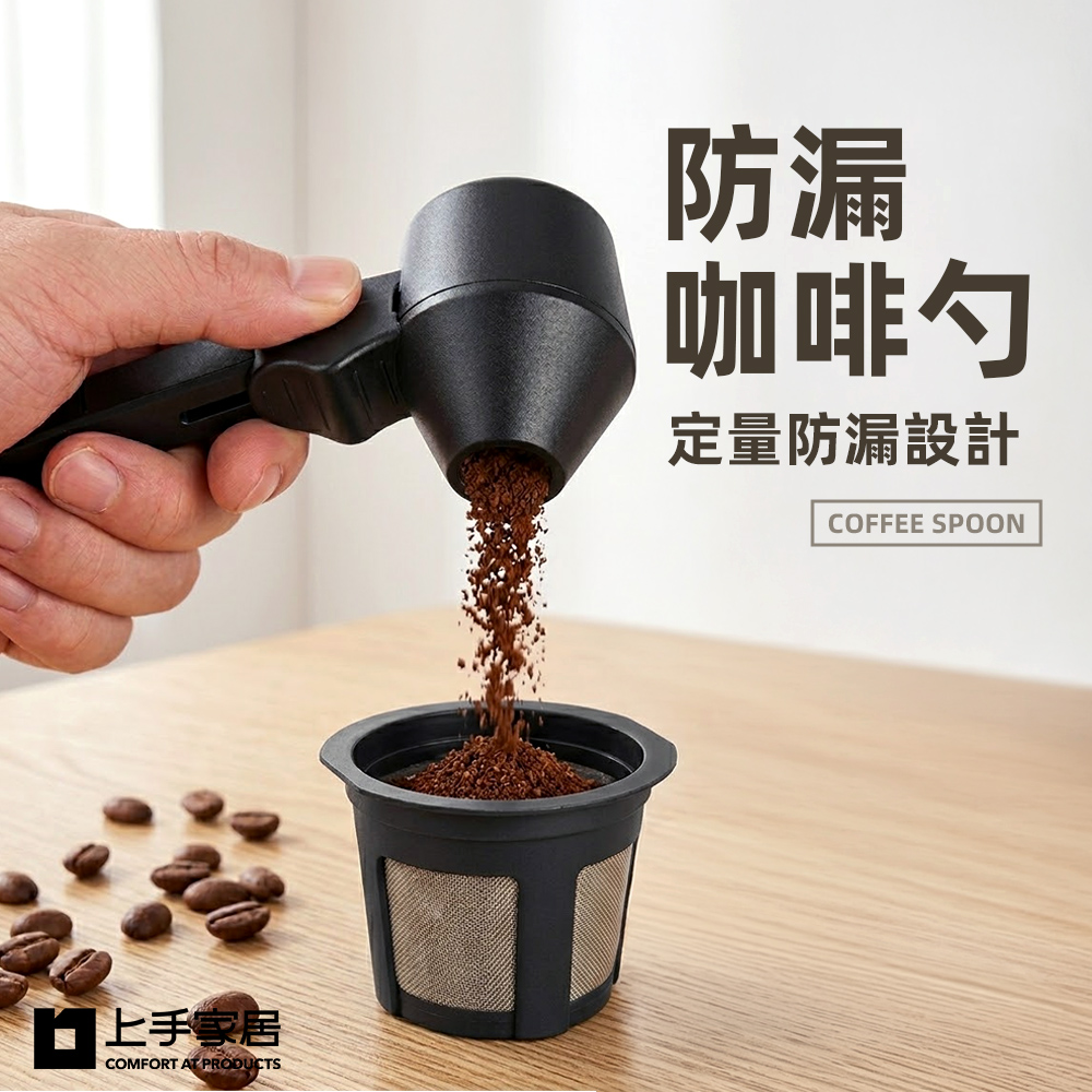 【上手家居】防漏咖啡勺(勺子/咖啡匙/量勺), , large