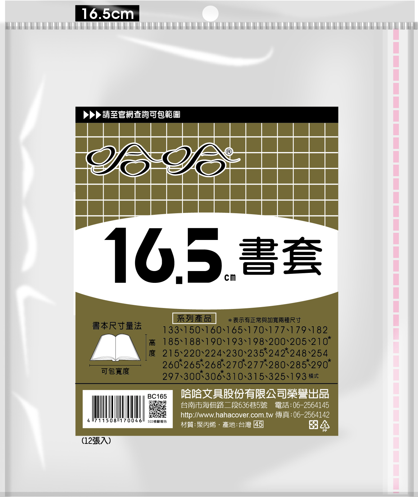 哈哈書套 16.5公分, , large