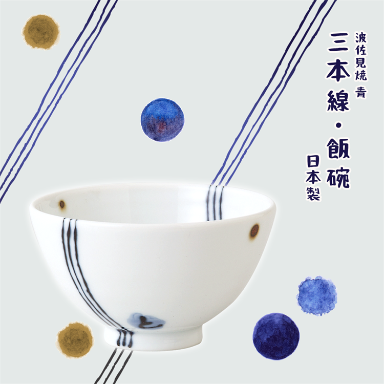 【毓秀堂】西海陶器 三本線 飯碗-青, , large
