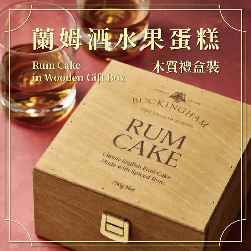 【BUCKINGHAM】英國蘭姆酒水果蛋糕-木質禮盒裝, , large
