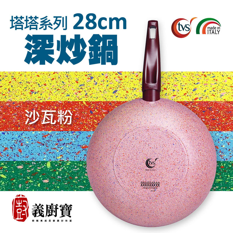 義廚寶 DADA塔塔系列28深炒鍋, , large