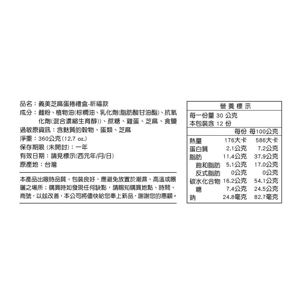 義美蛋捲禮盒-祈福款, , large