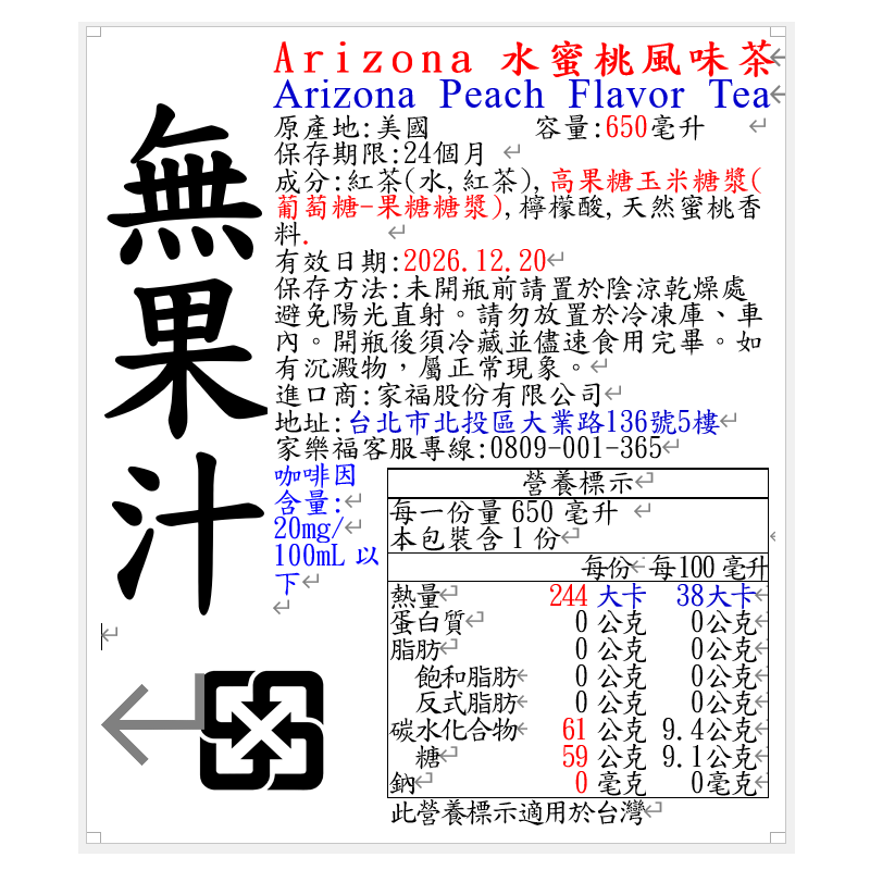 Arizona水蜜桃風味茶, , large