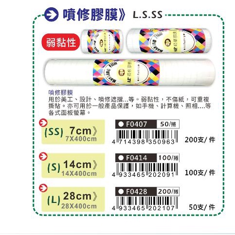 AP 噴修膠膜（F0428), , large