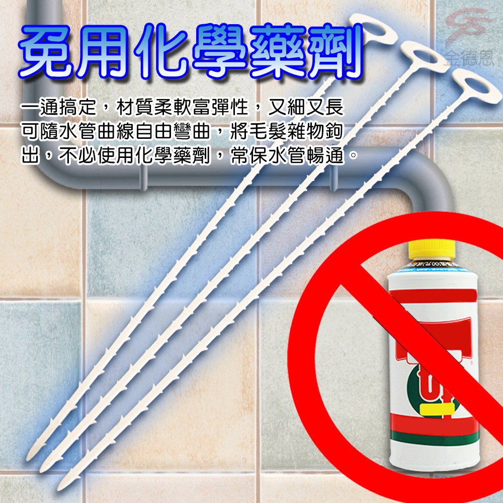 GS MALL 台灣製造 一組5支 水管毛髮疏通棒 疏通棒 水管疏通 毛髮疏通 清潔棒 疏通棒 毛髮疏通 水管疏通, , large