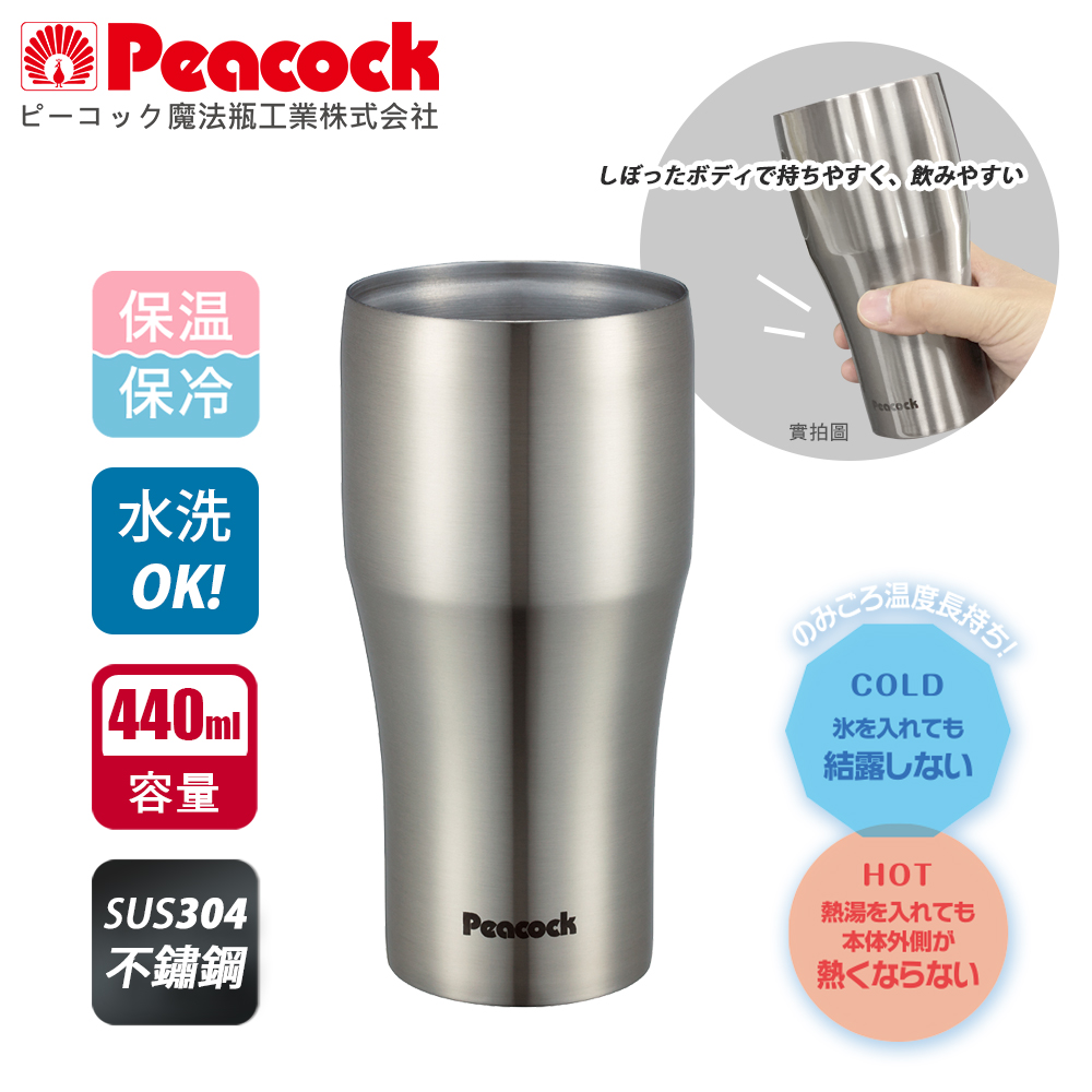 【日本孔雀Peacock】真空斷熱不鏽鋼杯 啤酒杯 冰沙杯 冰壩杯 保冷保溫杯 440ML-任選色, , large