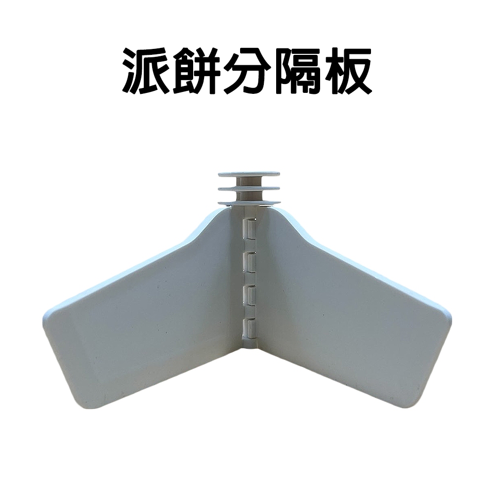 GS MALL 台灣製造 一組2入 烘培分隔板 蛋糕分隔板 餡餅分隔板 披薩分隔板 麵包分隔板 蛋糕分隔 烘培用具 烘培, , large