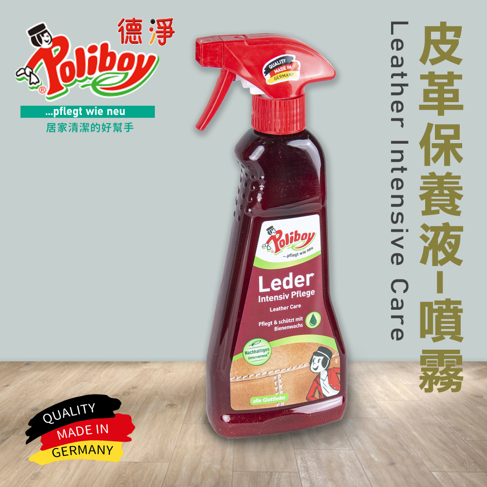 【Poliboy 德淨】皮革長效保養噴霧375ml*1(防潮 防汙保護 天然甜橙精油 德國原裝-噴頭式), , large