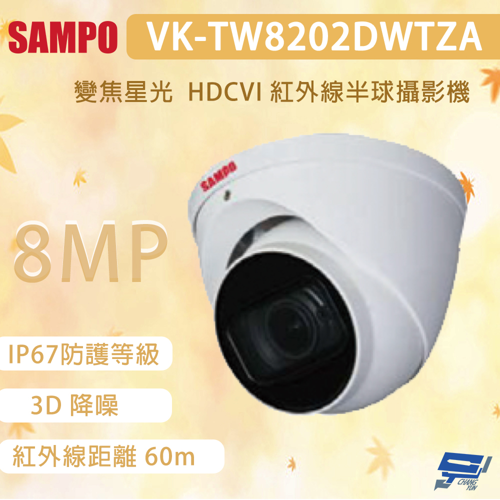 昌運監視器 SAMPO 聲寶 VK-TW8202DWTZA 變焦星光 800萬畫素 HDCVI 紅外線半球攝影機, , large