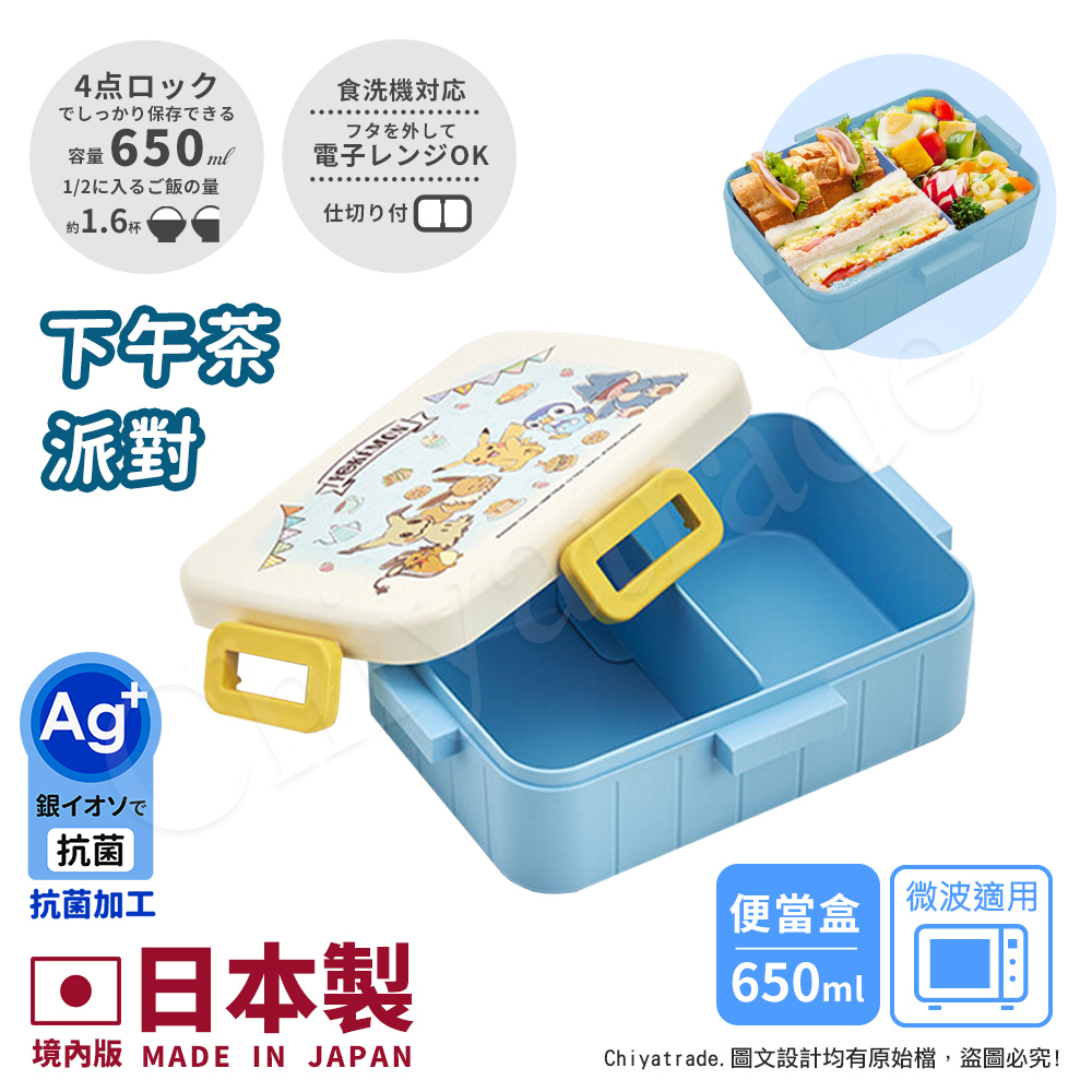 【百科良品】日本製 精靈寶可夢 皮卡丘 便當盒 保鮮餐盒 抗菌加工Ag+ 650ML(日本境內版), , large
