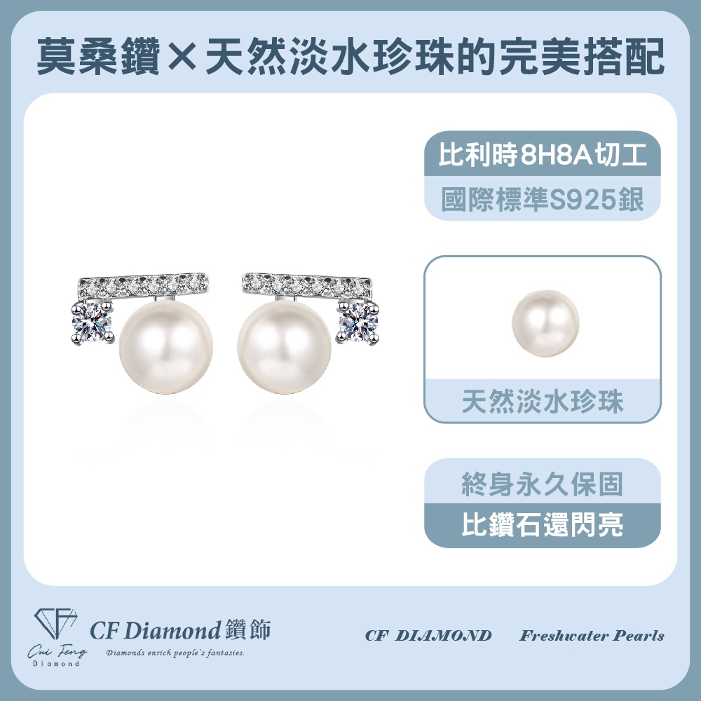 【CF鑽飾】耳環 天然淡水珍珠X莫桑鑽《晨露》6mmx21.6分, , large