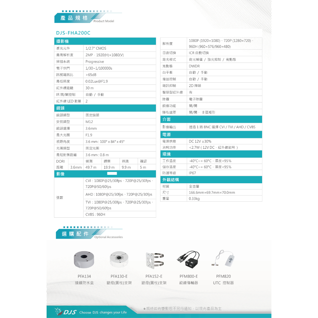 昌運監視器 DJS-FHA200C 200萬紅外線槍型攝影機 監視器 智慧型紅外線, , large