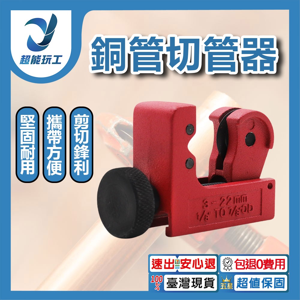 Copper pipe round cutter/mini type [upgraded version] 3-22mm, , large