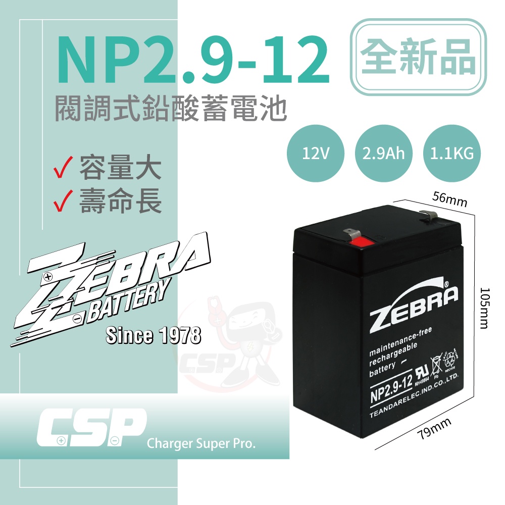 ZEBRA NP2.9-12 (12V2.9Ah) Zebra Battery Megaphone Lead-acid Battery Uninterruptible Power System Monitoring and Anti-theft System Emergency Lighting Medical Equipment, , large