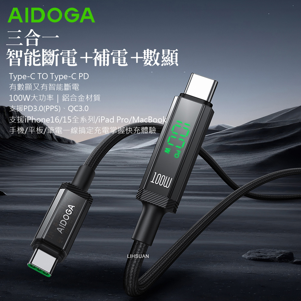 AIDOGA艾迪伽LQ DC4173鎧甲系列三合一 雙Type-C PD智能斷電數顯補電充電傳輸線 100W 1.2M, , large