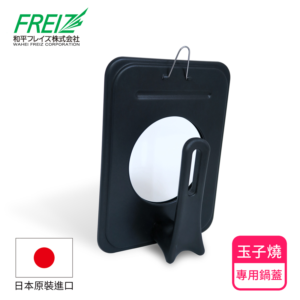 【日本和平freiz】可透視立式玉子燒專用鍋蓋, , large
