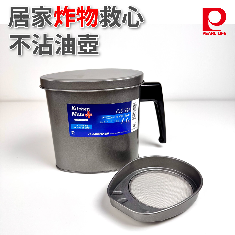 [Pearl] 1.1L 不沾濾油壺 | HC-159, , large