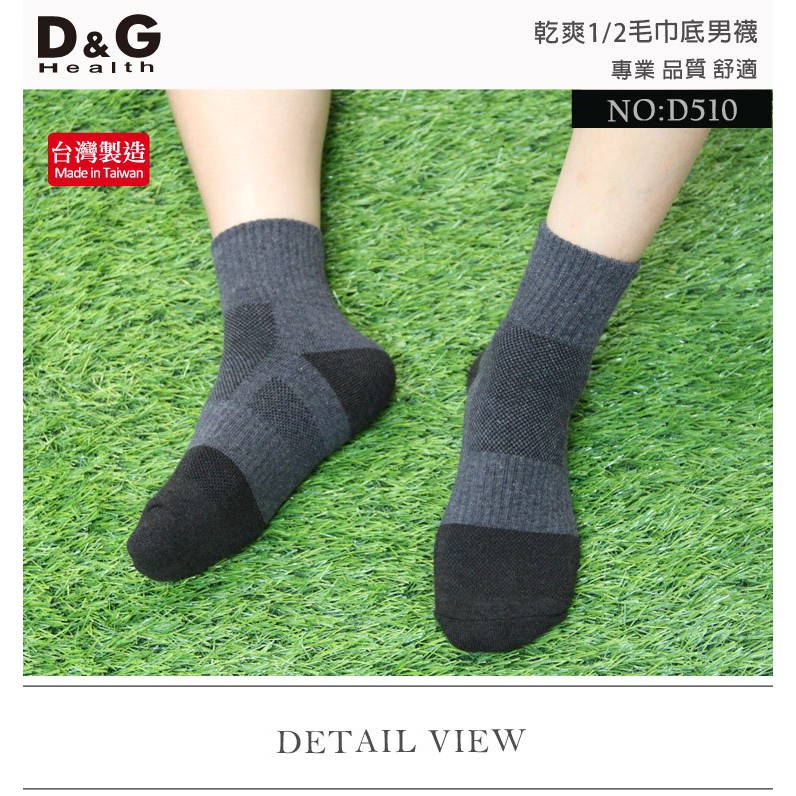 【D&G】乾爽1/2毛巾底男襪-D510 男襪 短襪 除臭襪, , large